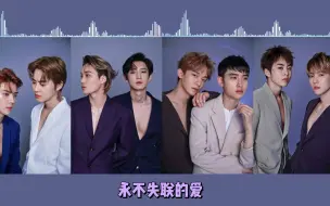 Tải video: 【AI EXO】《永不失联的爱》翻唱