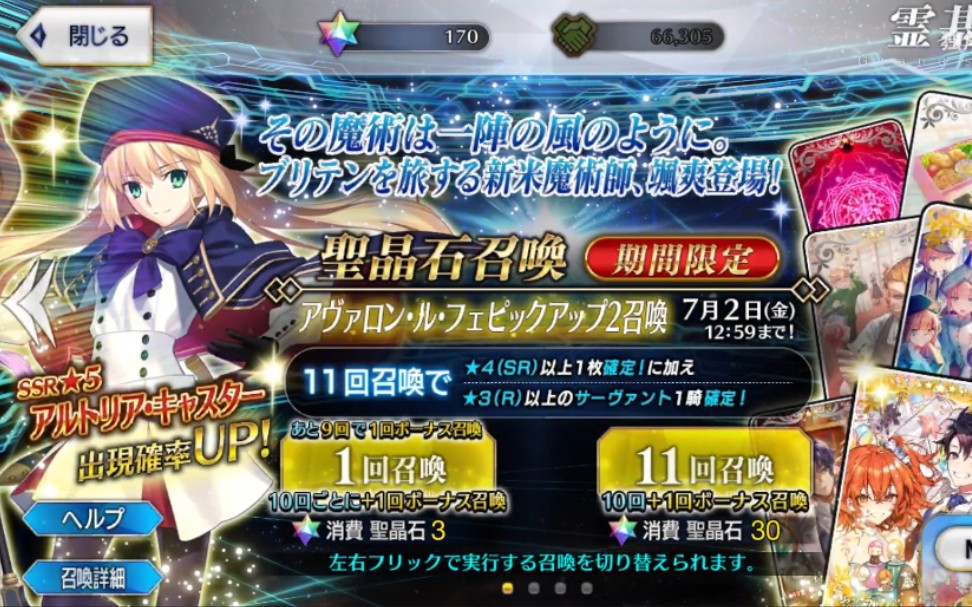 【FGO】赌上决斗者的一切!闪光抽卡~出来吧!C呆手机游戏热门视频