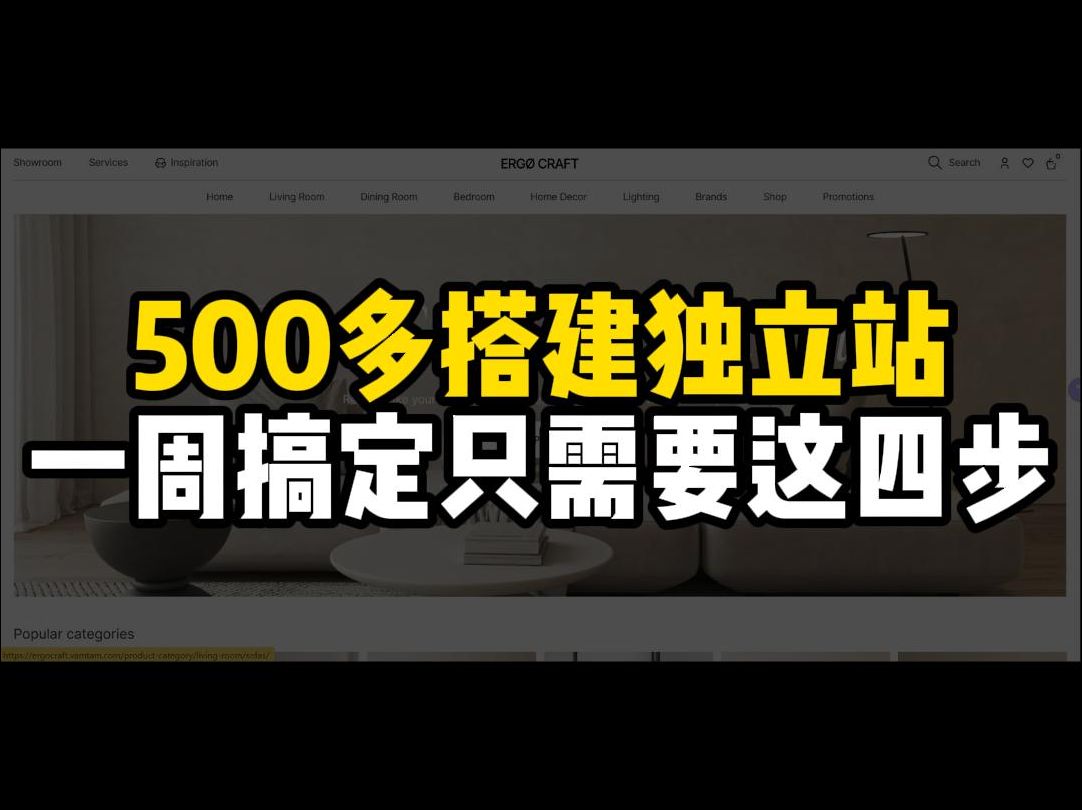 500多搭建独立站,一周搞定只需要这四步哔哩哔哩bilibili