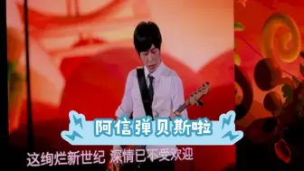 Download Video: 五月天阿信弹贝斯《嘿！我要走了》武汉演唱会点歌现场