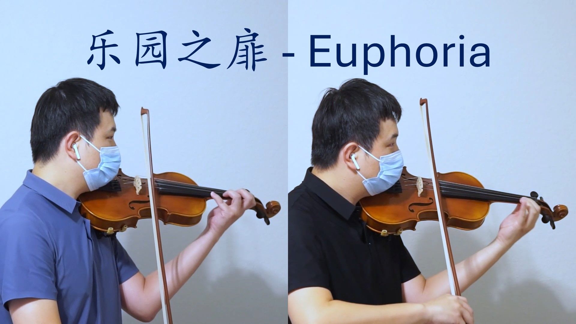 [图]【小提琴】楽園の扉 / 乐园之扉 / 乐园之门 - Euphoria