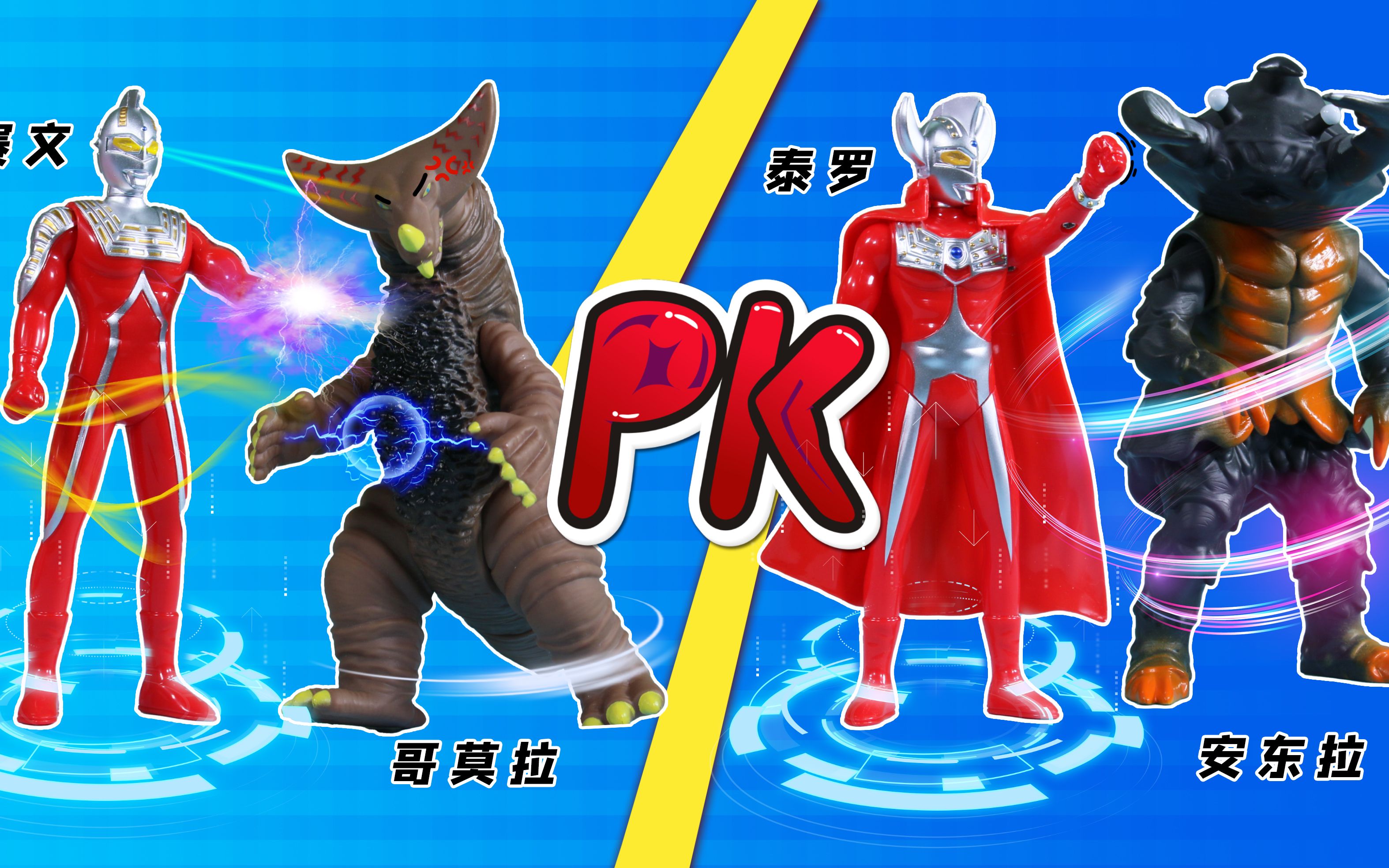 赛罗泰罗奥特曼大战怪兽哥莫拉安东拉金古桥_哔哩哔哩 (゜-゜)つロ