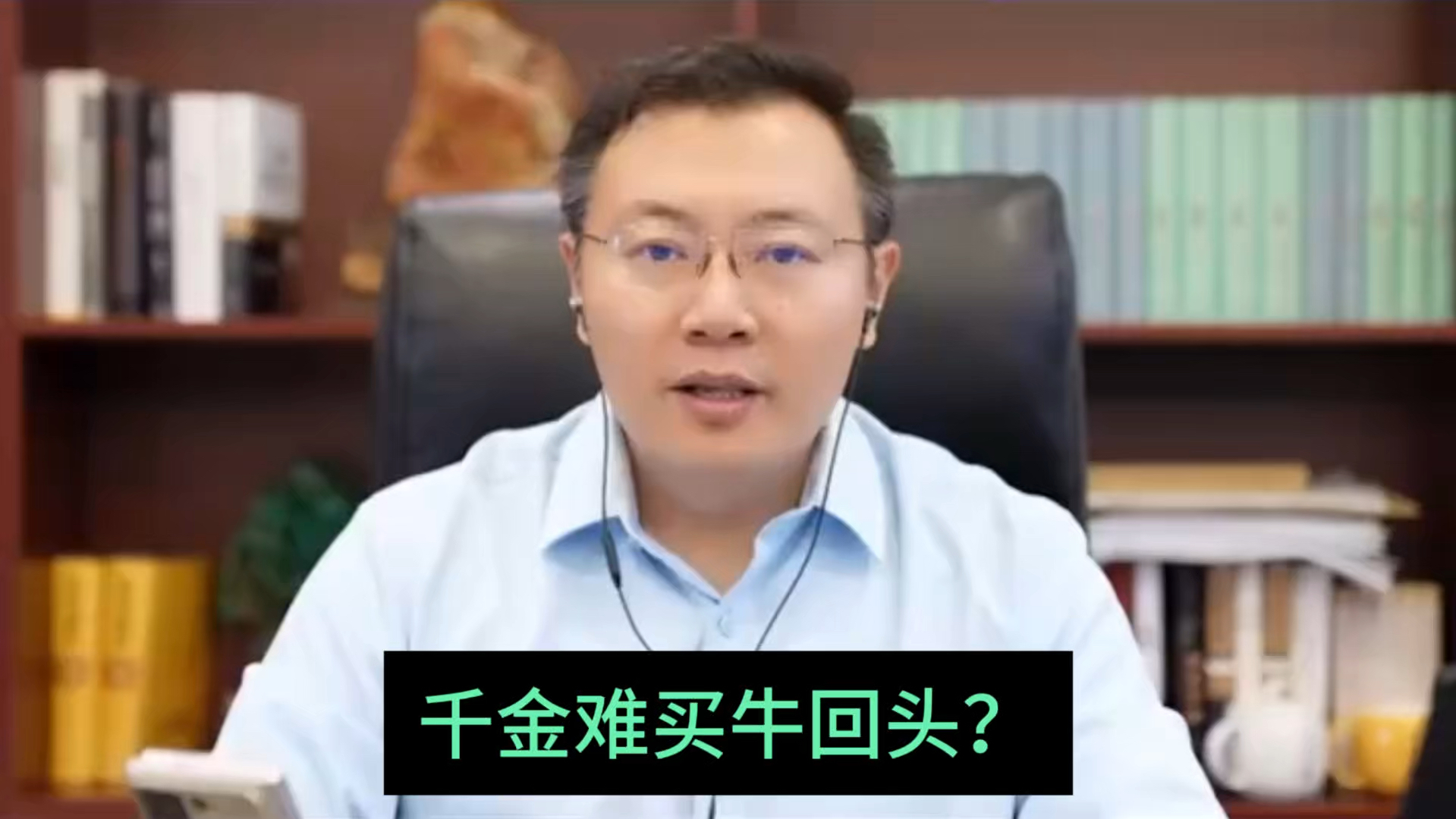 任泽平:坚定看牛市,千金难买牛回头,网友:这车倒的猛撞了我