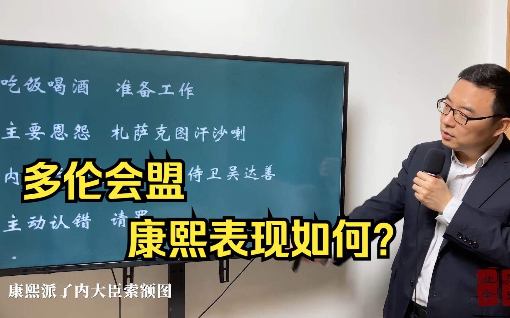 一集讲清楚多伦会盟,康熙再显圣君本色,为剿灭噶尔丹奠定基础哔哩哔哩bilibili