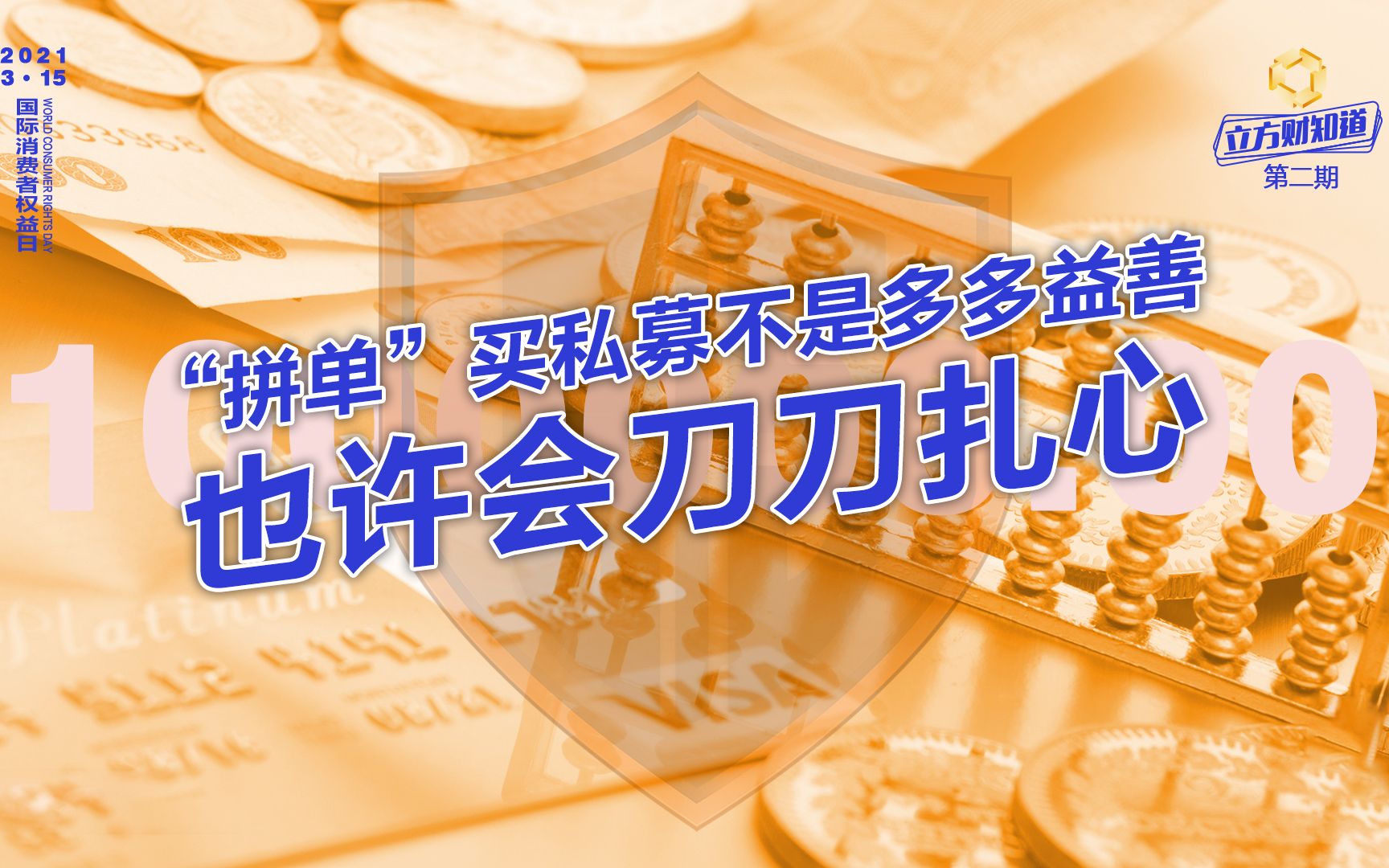 “起步价”100万元!私募基金为何设置投资门槛?哔哩哔哩bilibili