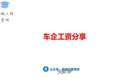 车企工资分享哔哩哔哩bilibili