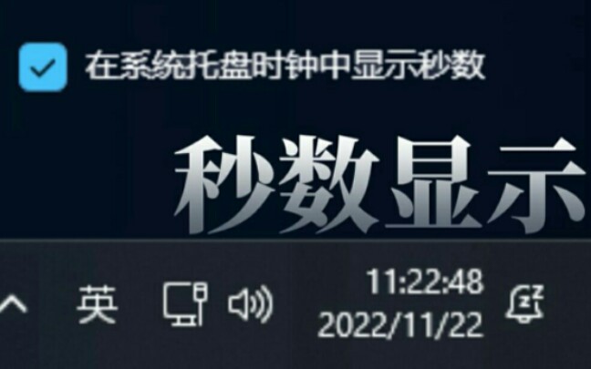 【教程】Win11开启任务栏时钟秒数显示(Dev 25247后)哔哩哔哩bilibili