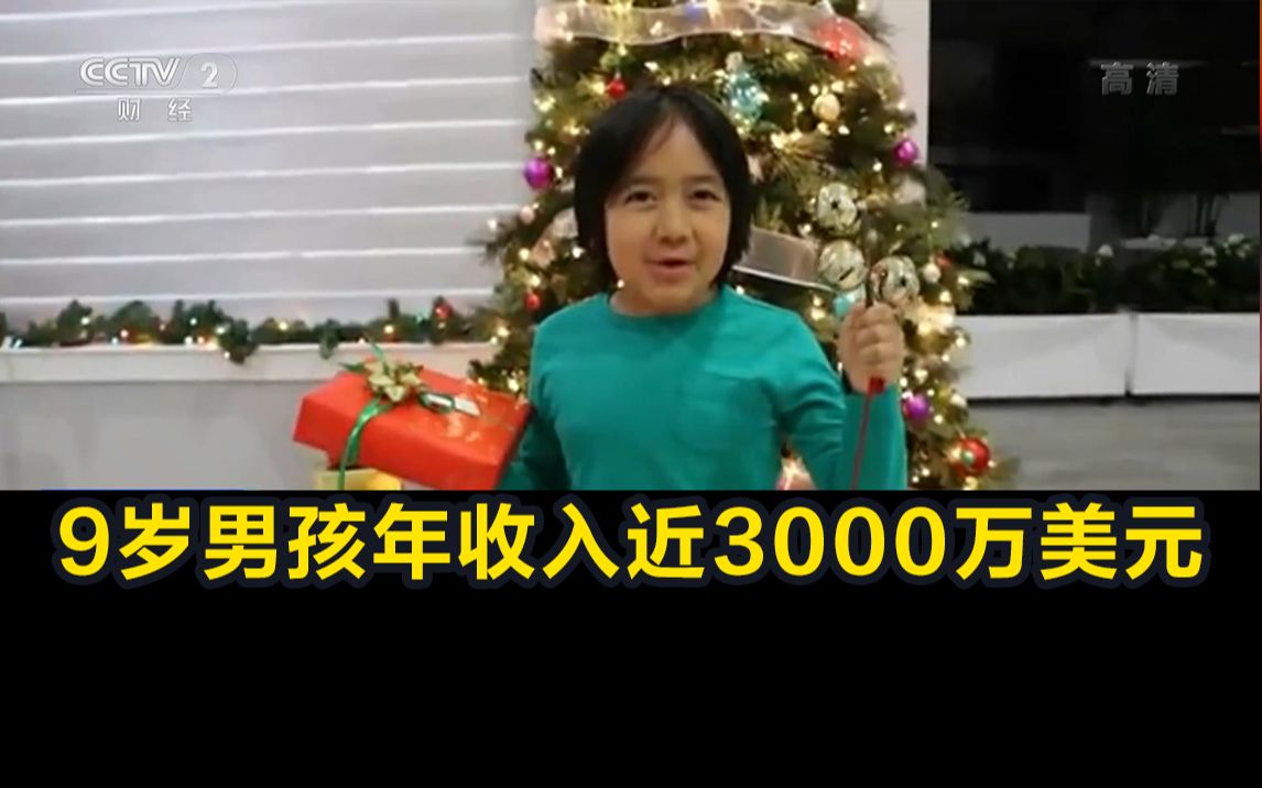 2020年全球最高收入YouTube博主排行榜揭晓:9岁男孩年收入近3000万美元哔哩哔哩bilibili