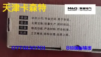 下载视频: 突破电气PDU 双断开关8位国标孔输出家用插排突破延长线插座