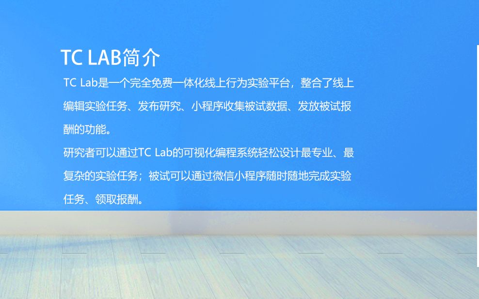 [图]TC Lab线上心理学研究平台实验演示——以stroop任务为例