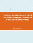 【冲刺】2024年+华东交通大学080200机械工程《807机械设计》考研学霸狂刷1150题(选择+填空+简答+分析计算+结构设计与改错题)真题哔哩哔哩bilibili