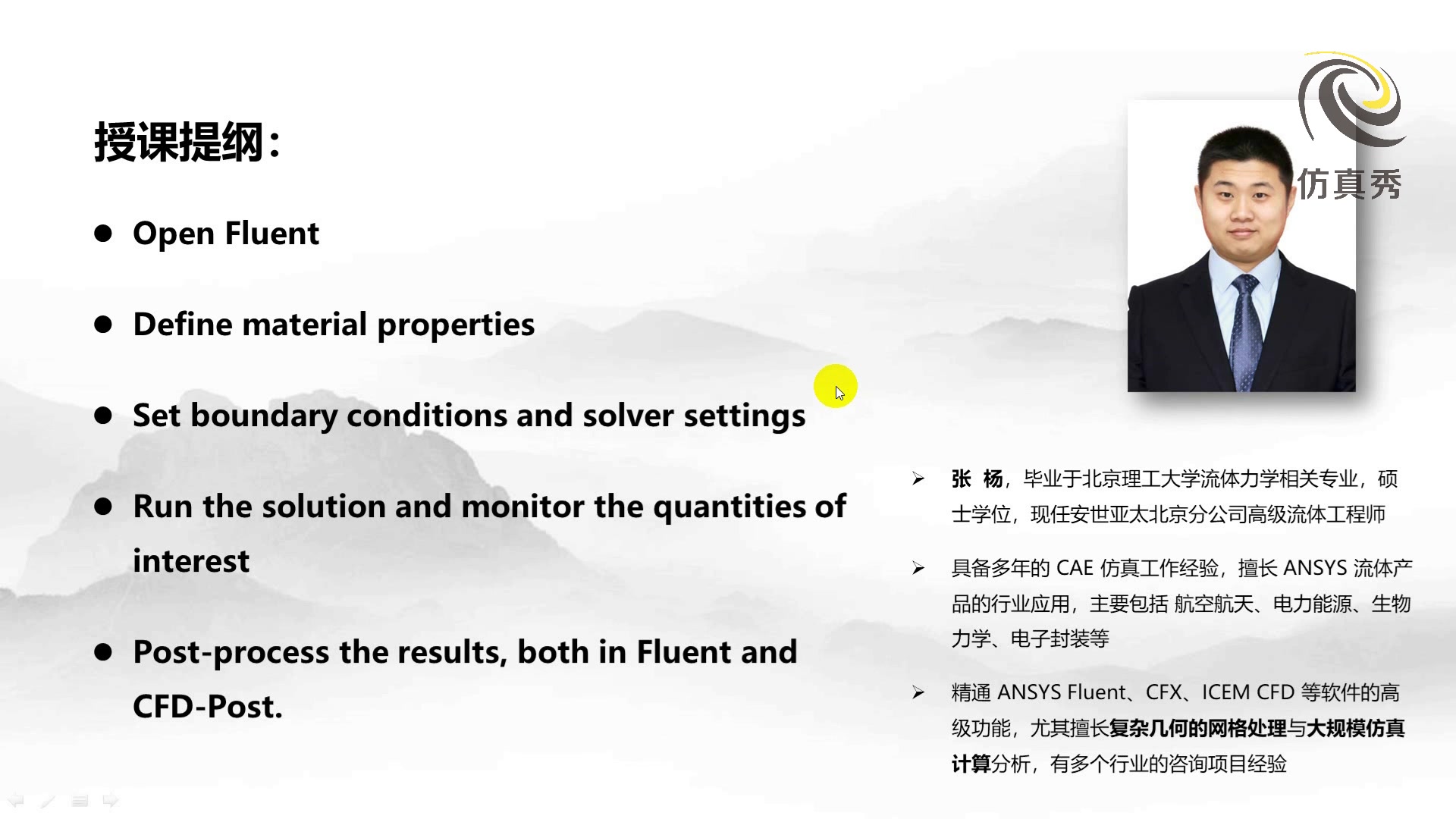 [图]ANSYS Fluent 基础学习课程培训