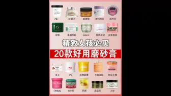 让平价磨砂膏带你找回光滑细嫩皮肤20岁就开始使用平价好用的磨砂膏了哦每个女孩子都喜欢自己的皮肤光滑细嫩