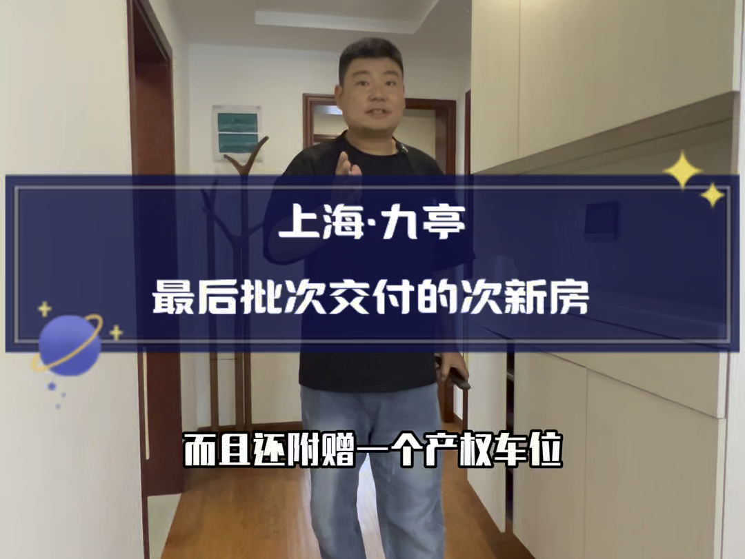 绿庭尚城最后一批次新房,业主还未住现就要出手了,不仅房子新还送一个产权车位#优质房源 #松江九亭 #捡漏房 #精装交付哔哩哔哩bilibili