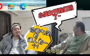 Descargar video: 凯哥偷老婆发卡开始打扮 满足水友看小美女的需求 洞主自诩英气逼人 水友：英气没有逼人有一个