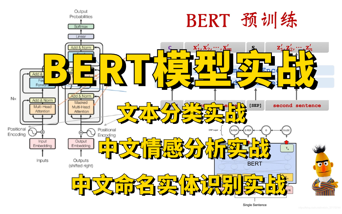 强烈推荐!如何吃透BERT模型?草履虫都能学会的NLP预训练语言模型,transformer大模型实战!文本分类实战、命名实体识别实战哔哩哔哩bilibili