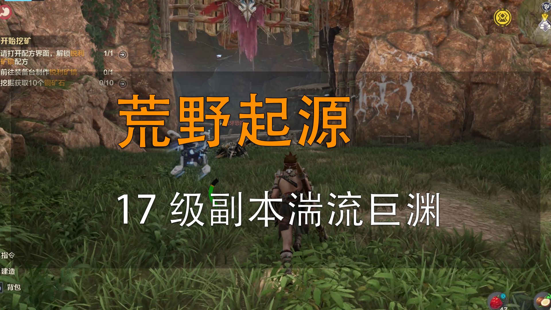 荒野起源17级副本湍流巨渊解说网络游戏热门视频