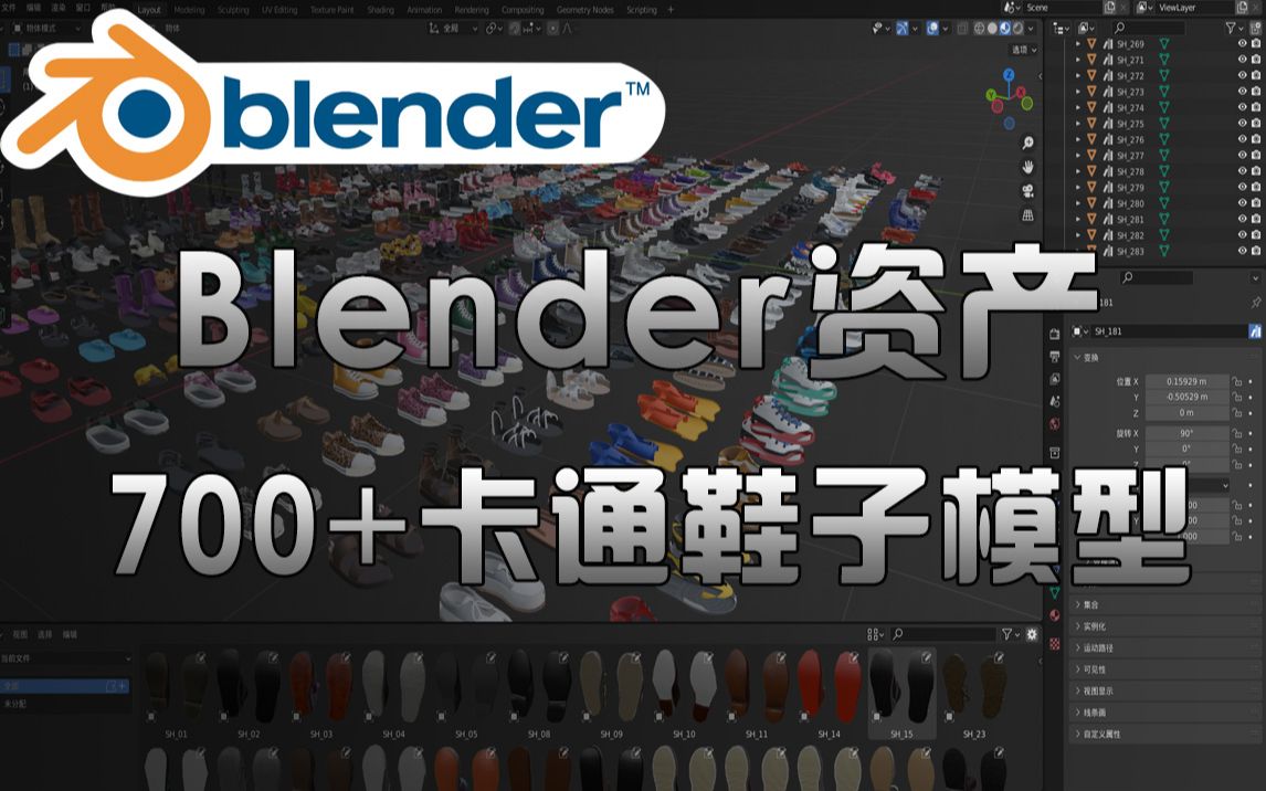 白嫖Blender资产库!700+通运动鞋子合集 精选资源哔哩哔哩bilibili