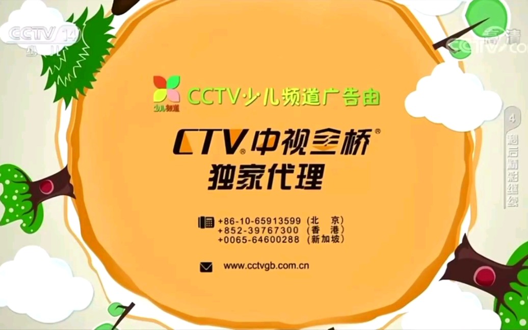 央视少儿频道(CCTV14)中视金桥广告代理宣传片(5秒和15秒版本)哔哩哔哩bilibili