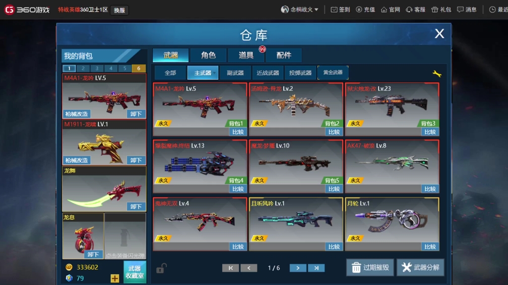 特战英雄出号