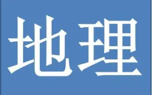 Descargar video: 选专业 | 地理信息系统专业：听说找这个专业的人当男朋友，就再也不会迷路了