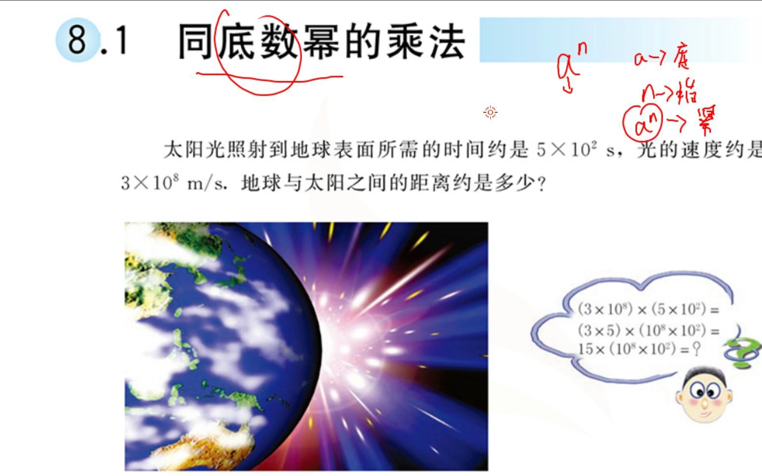 [图]7B42【苏科版数学课本】第8章：8.1《同底数幂的乘法》（1）