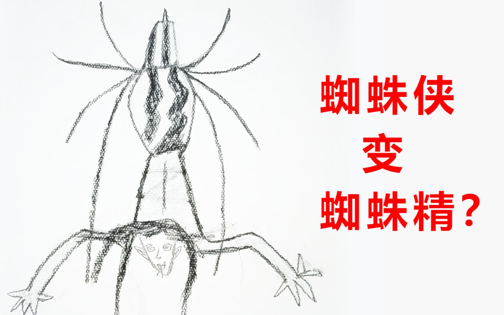 盘丝洞蜘蛛精简笔画图片