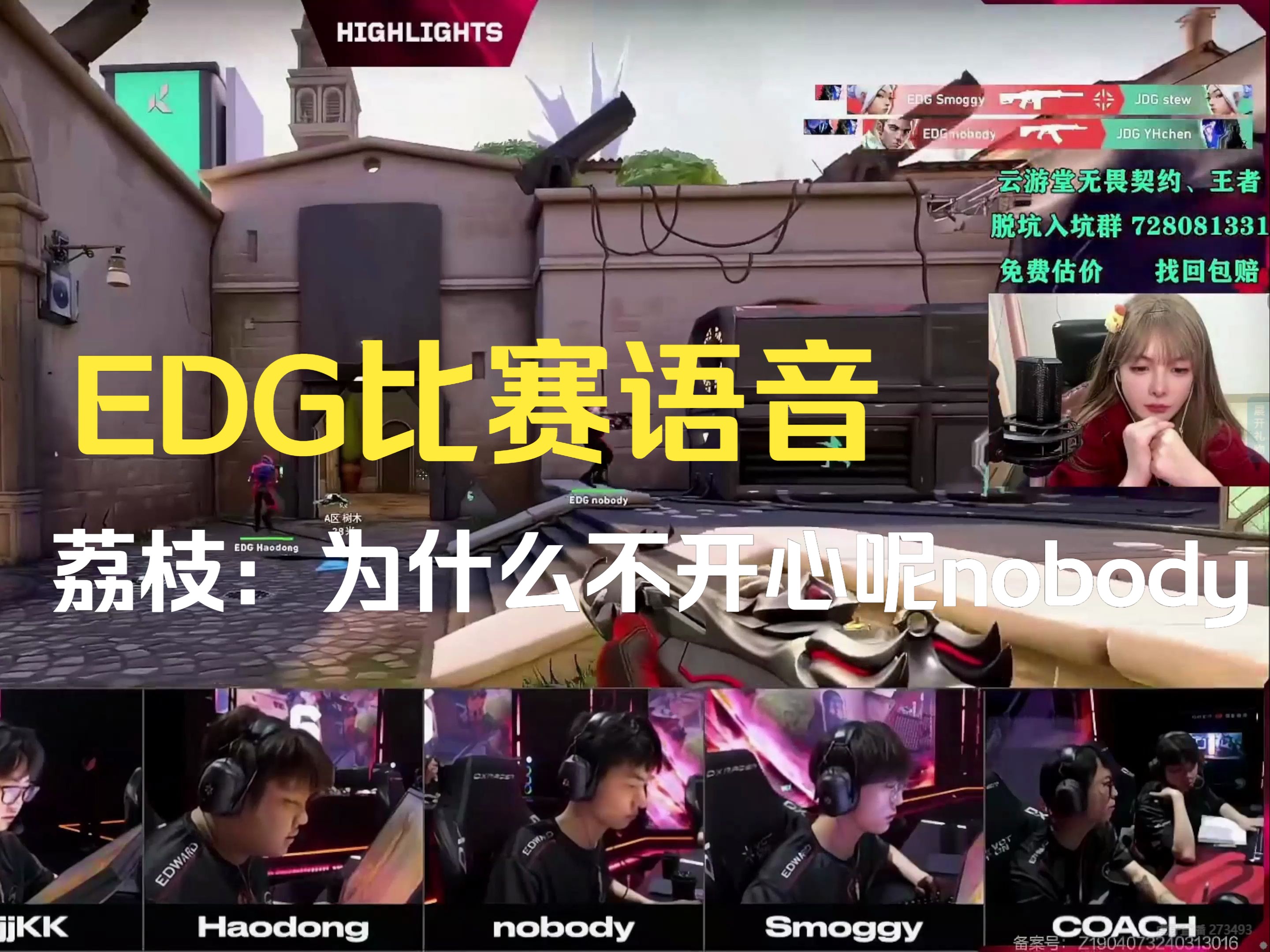 edg比赛语音,荔枝:为什么不开心呢nobody