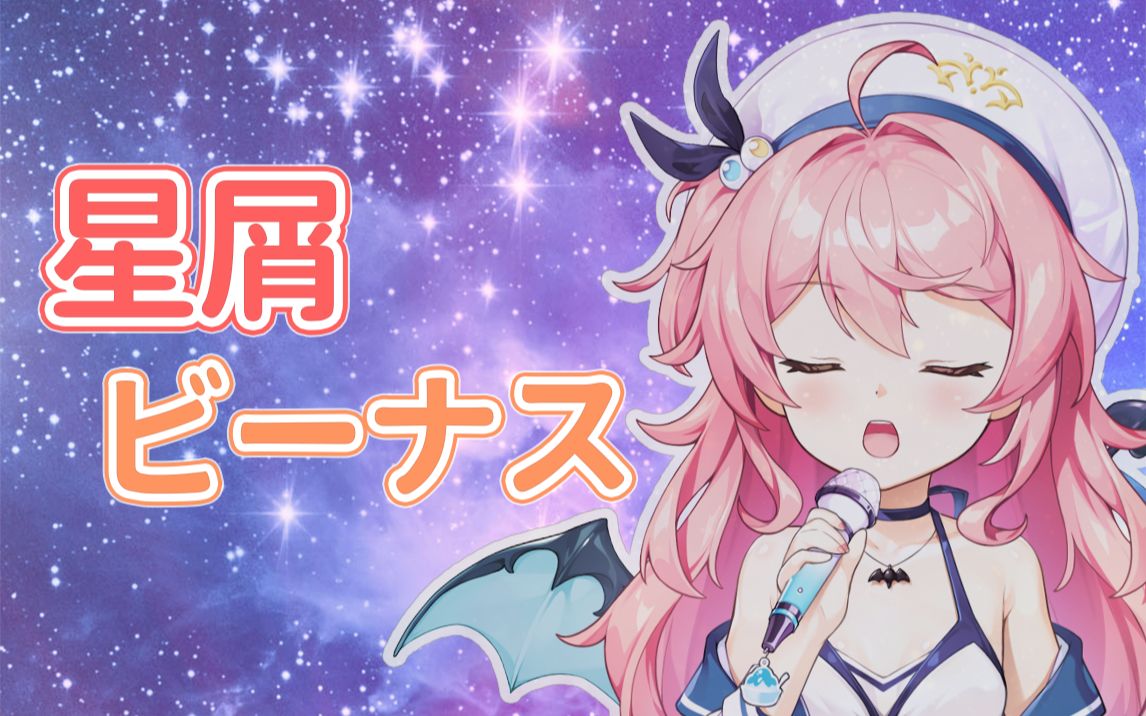 【早稻叽】《星屑ビーナス-aimer》钢琴抒情版