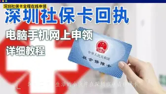 深圳社保卡