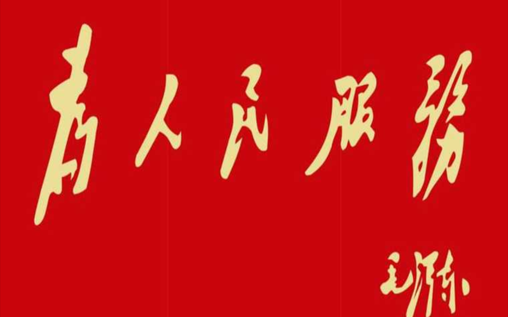 大海航行靠舵手,万物生长靠太阳