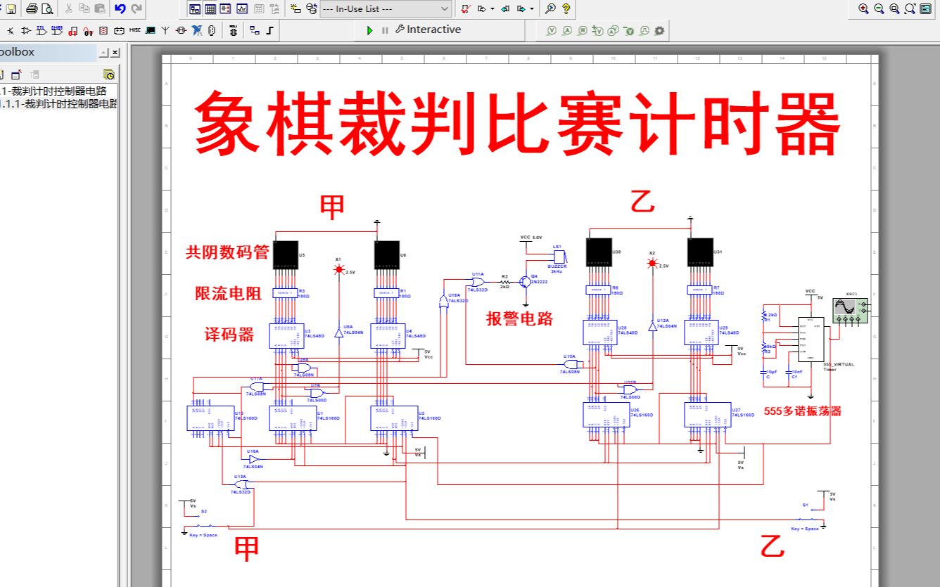 【全套资料.zip】下棋象棋裁判比赛计时器multisim仿真(含仿真+报告)哔哩哔哩bilibili