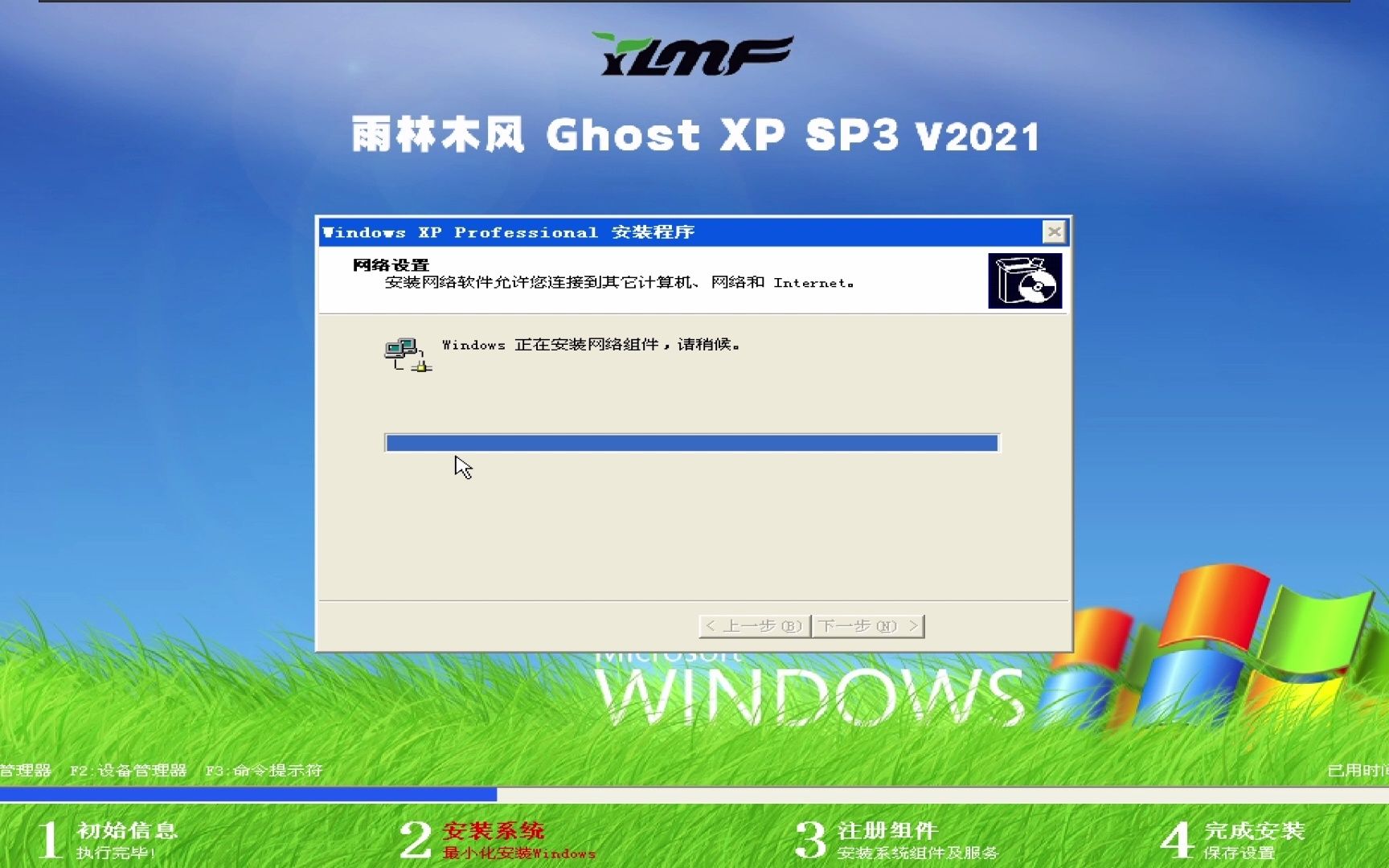 雨木风林Ghost Windows XP SP3 2021版安装体验哔哩哔哩bilibili