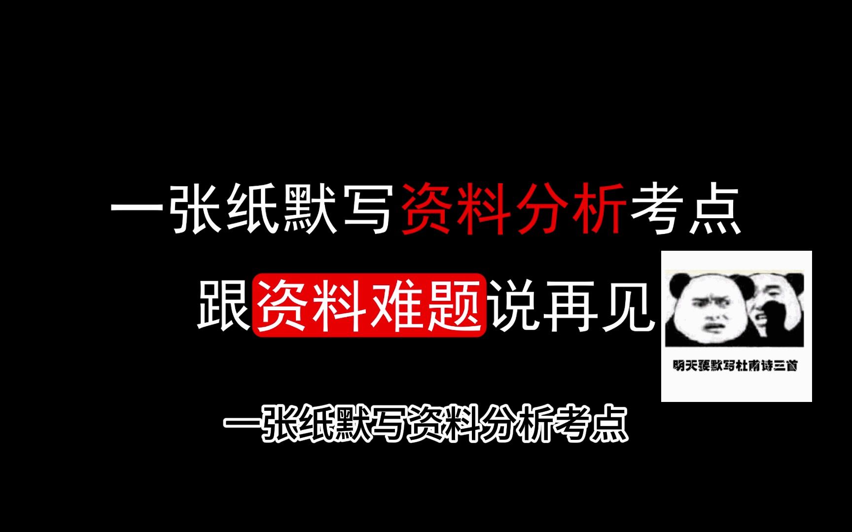 [图]一张纸默写资料分析考点，跟资料难题说再见！【公务员考试行测-资料分析，高分秘密】