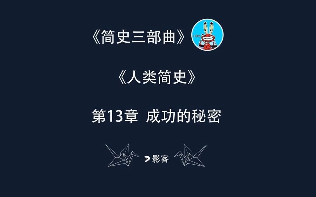 第13章成功的秘密哔哩哔哩bilibili