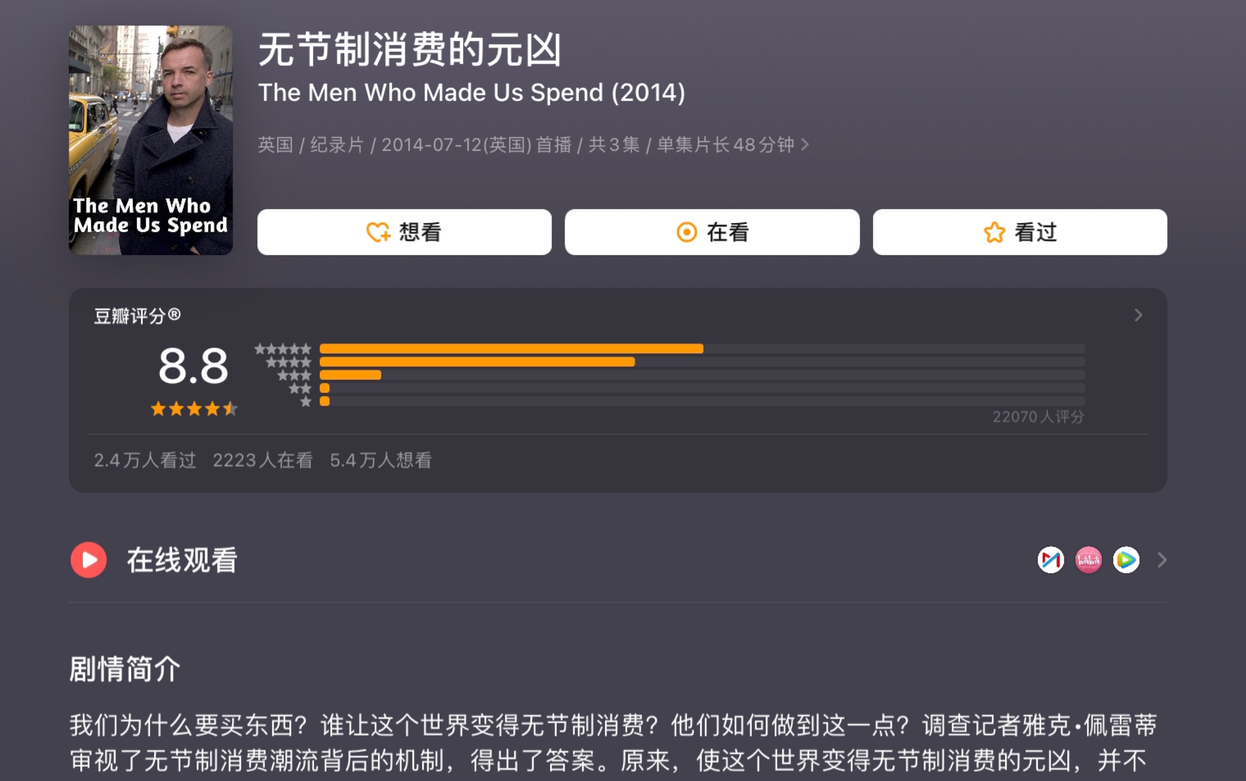 [图]【豆瓣8.8/中英双语】无节制消费的元凶 The Man Who Made Us Spend：富人的满足感来源于让穷人消费