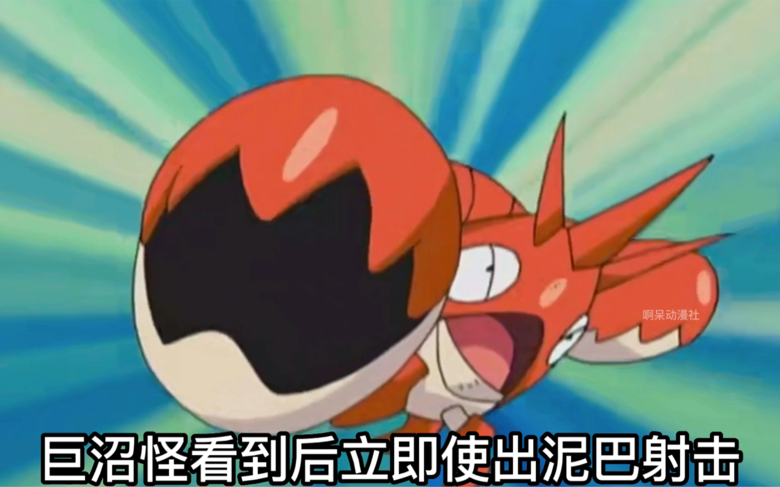 宝可梦:龙虾小兵与大王燕vs风速狗和巨沼怪