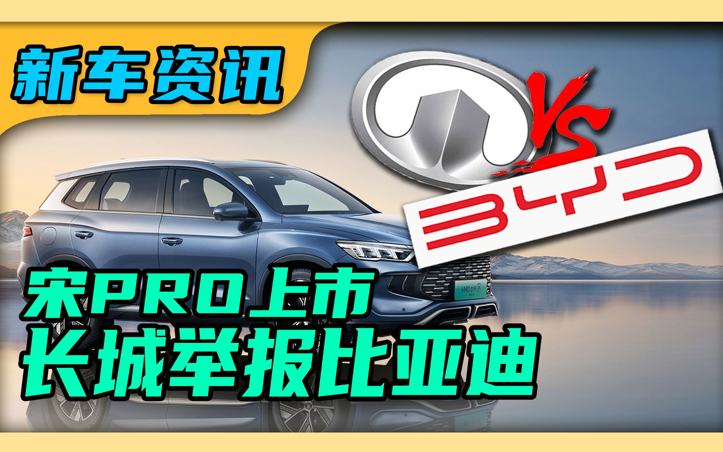 【每日方向盘】长城汽车举报比亚迪蒸发污染物不达标哔哩哔哩bilibili