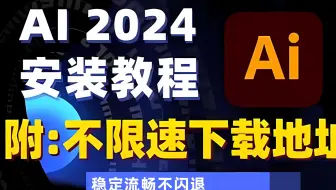 AI2024Mac 28.1 Illustrator2024原生M1 M2 M3 中文版Intel原生版本通用安装下载教程