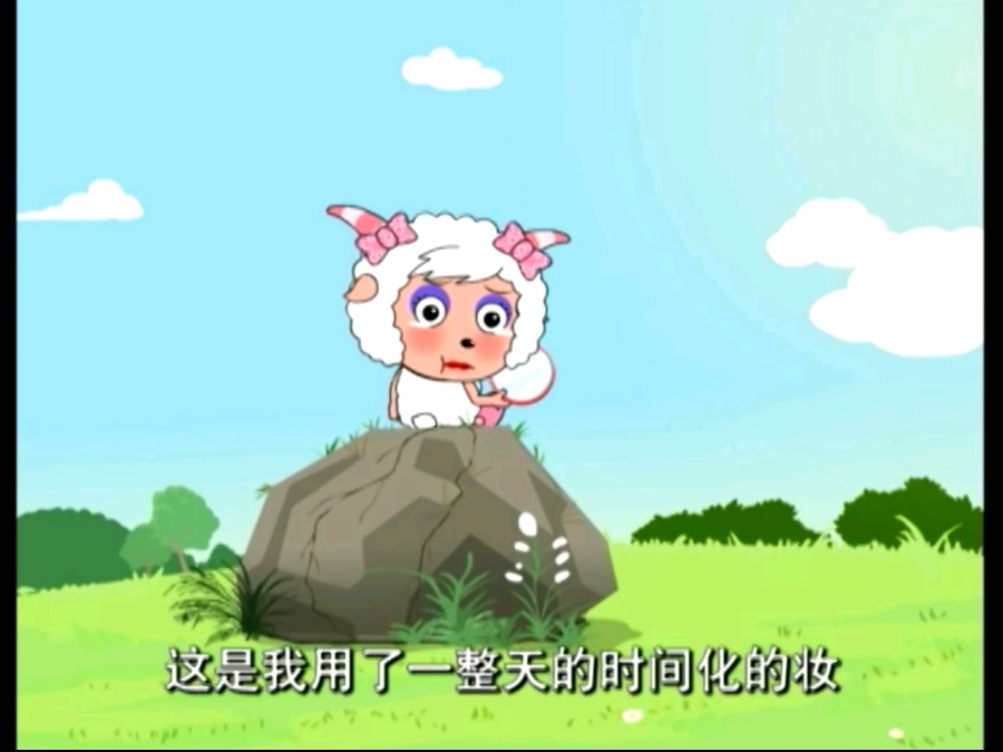 喜羊羊与灰太狼 135 美羊羊的蝴蝶结