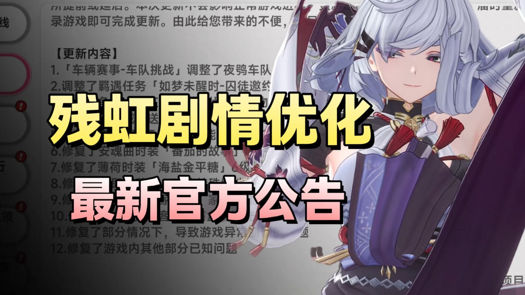 残虹剧情优化,IOS修复,异环最新优化解读