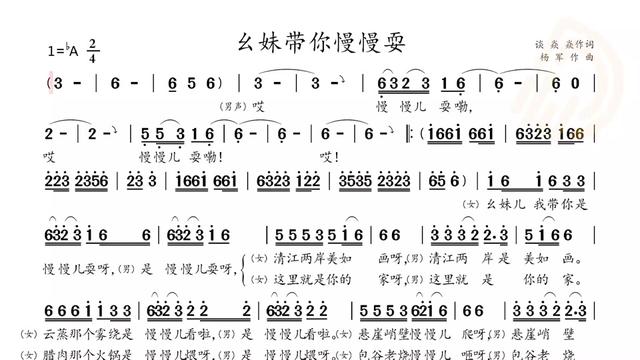 幺妹家住十三寨简谱图片