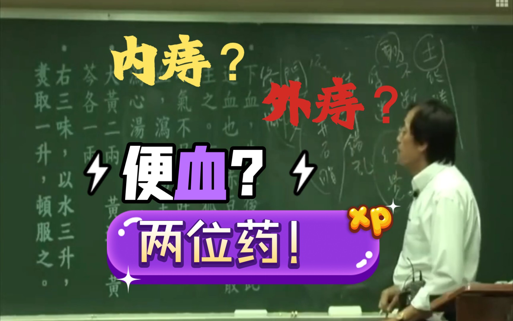 内痔疮,不痛,喷血箭;外痔疮,痛,卫生纸擦有血;当归赤豆散,可以加槐花,便秘可以大黄煮水加芒硝,用水吃当归赤豆散.哔哩哔哩bilibili