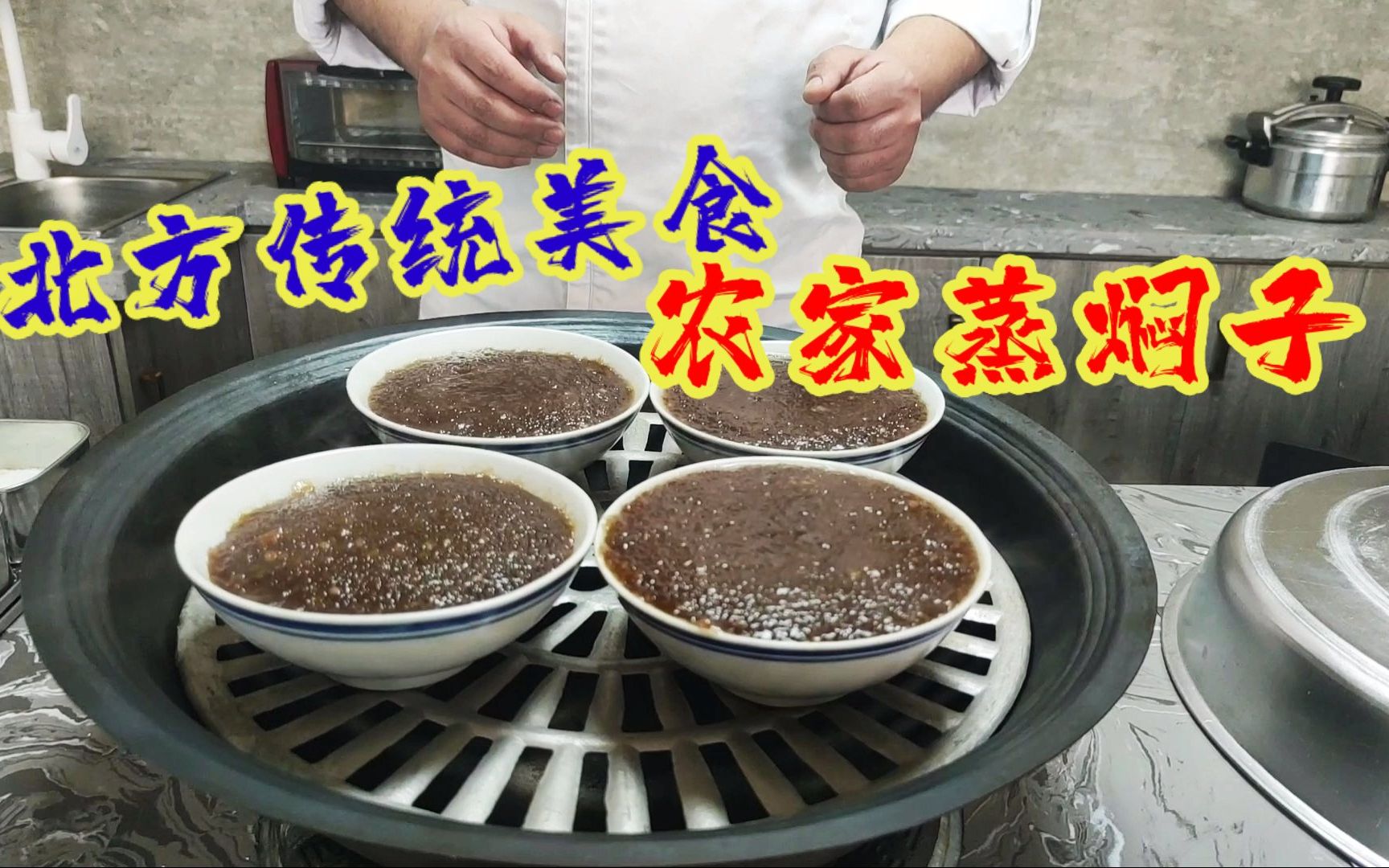 [图]东北传统美食“蒸焖子”每逢过年家家都要蒸几碗，筋道爽滑又好吃