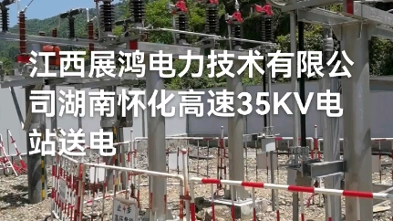 湖南35KV变电站专业用六氟化硫断路器LW1640.5/160031.5KA远程控制高压断路器调试安装视频哔哩哔哩bilibili