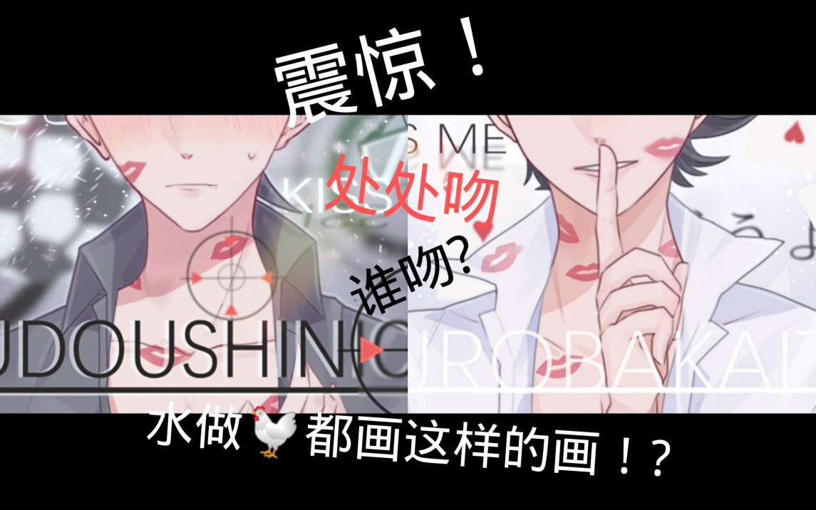 【快新】处处吻