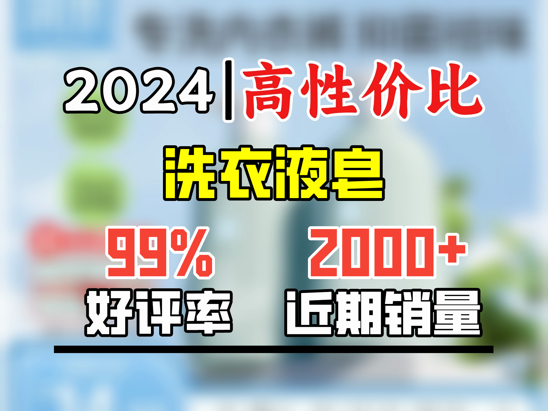 润本(RUNBEN)儿童内衣洗衣液婴儿宝宝内衣裤专用清洗液大人通用抑菌 300ml 2瓶 独立装 【多得20ml】哔哩哔哩bilibili