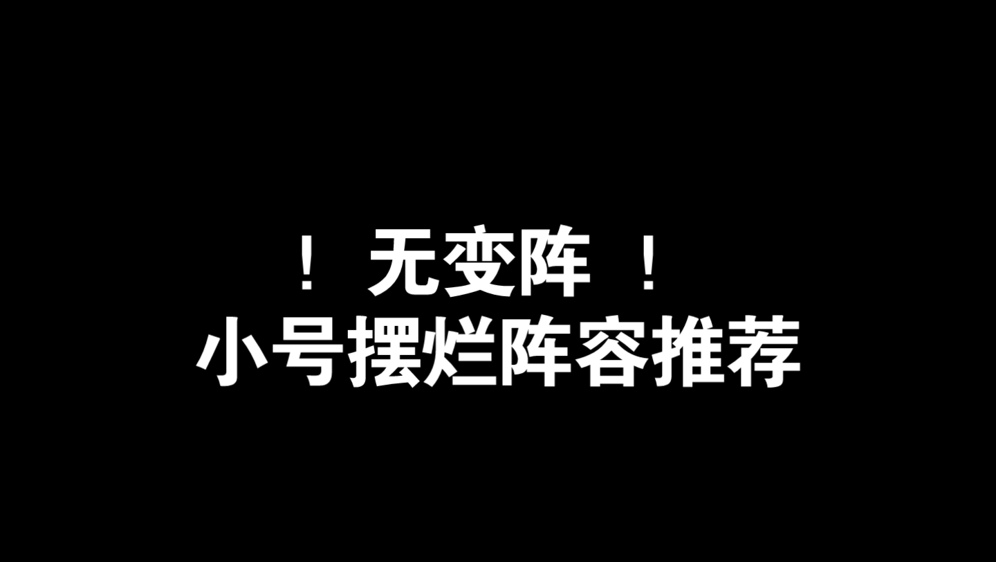 【阴阳师】无变阵!赛季末摆烂斗技挂机上分阵容推荐网易阴阳师手游