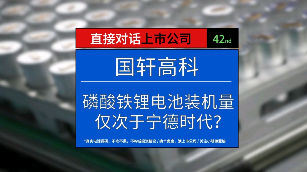 全国前三的动力电池公司国轩高科哔哩哔哩bilibili