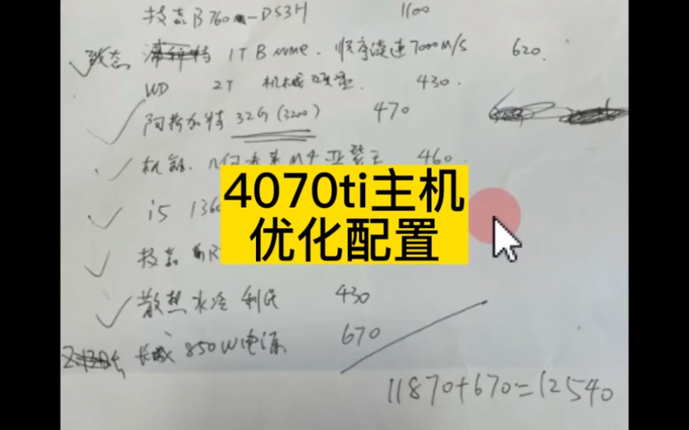 4070ti主机优化配置哔哩哔哩bilibili